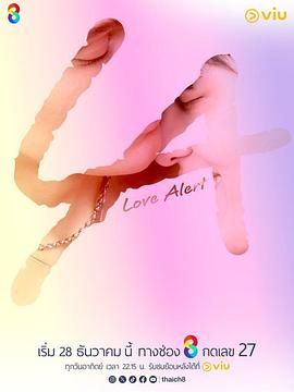 心动警告电视剧